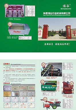 農業機械宣傳