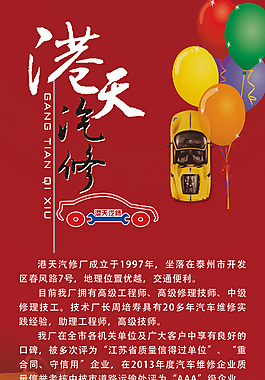 汽修廣告背景