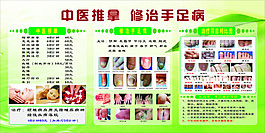 中醫治療手足腳病展板