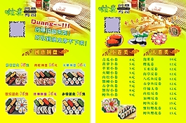 寿司点菜单
