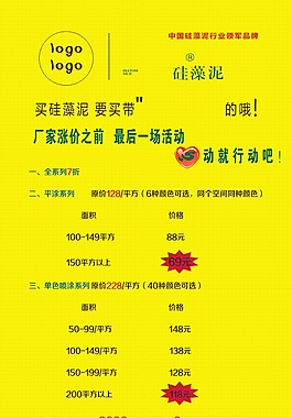 硅藻泥