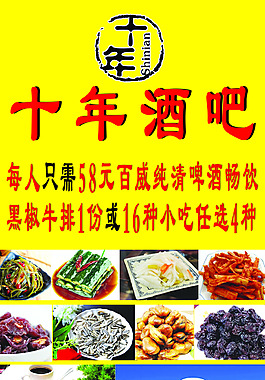 十年酒吧
