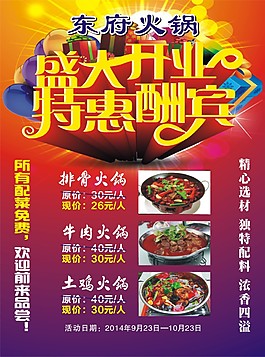東府火鍋