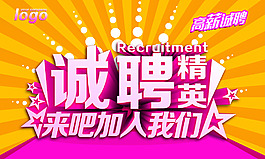 招聘