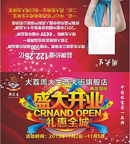 周大生珠寶