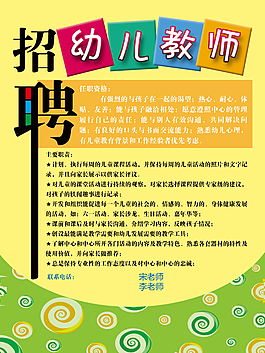 招聘海報