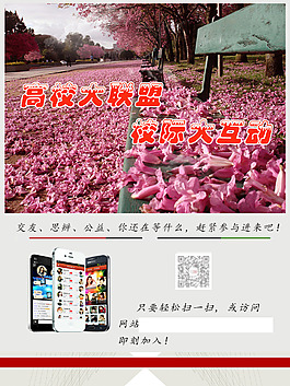 高校聯(lián)盟交流活動(dòng)宣傳海報(bào)