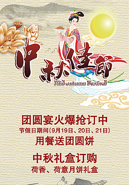 中秋佳節(jié) 廣告