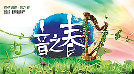 音之春水彩春天海報背景PSD素材下載