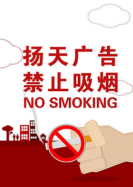 禁煙公益廣告圖片PSD素材下載