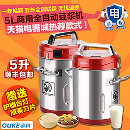 商用豆?jié){機(jī)主圖