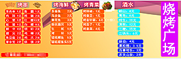 烧烤菜单