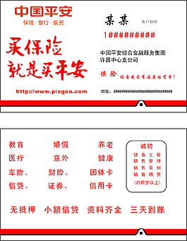 中国平安