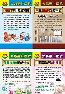 醫(yī)院宣傳單