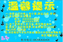 溫馨提示