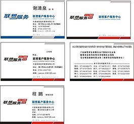 聯(lián)想名片