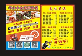 飯店送餐DM單海報小吃飯店送餐彩頁