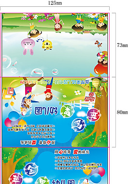 幼儿园广告宣传餐巾纸设计图稿