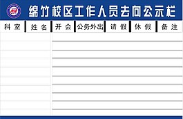 公示欄