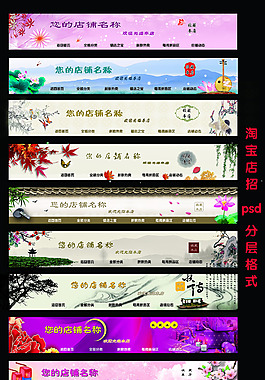 淘宝中国风淡雅店招