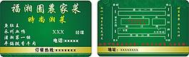 綠色名片