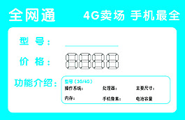 4G手機銷售卡