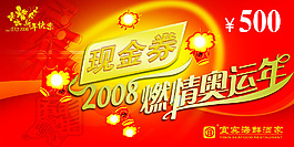 現(xiàn)金券