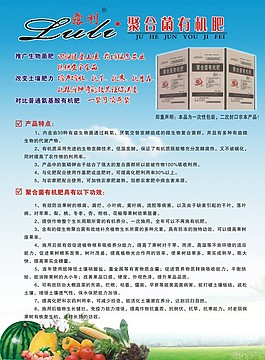 有機肥宣傳