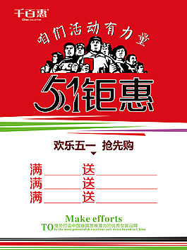 五一鉅惠海報(bào)