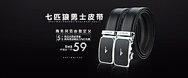 七匹狼男士皮帶海報促銷打折質(zhì)感腰帶psd