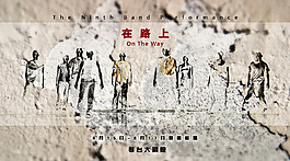 復(fù)古海報