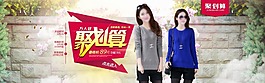 女裝聚劃算海報