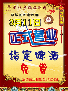 開(kāi)業(yè)展板設(shè)計(jì)