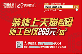 家装e站户外广告