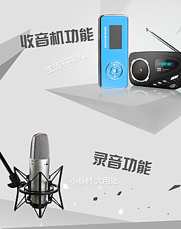 淘寶MP3電子產品詳情圖