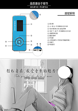淘寶MP3電子產品詳情圖