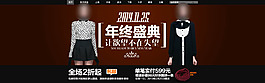 冬季女装淘宝促销海报
