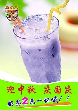 奶茶海報(bào)