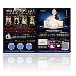 膜法伊人宣傳單