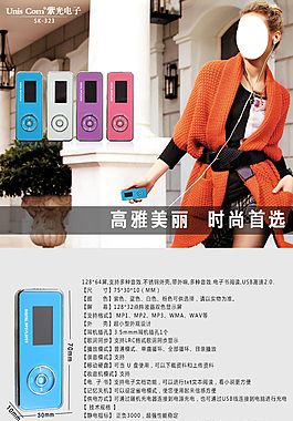 淘寶MP3電子產品詳情圖