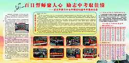 百日誓師大會