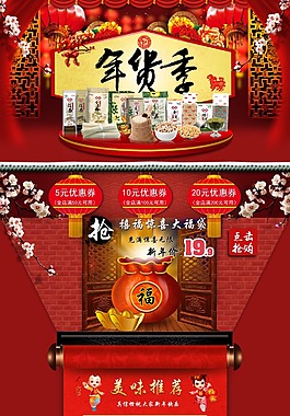淘寶年貨節(jié)首頁