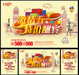 激情五一PSD