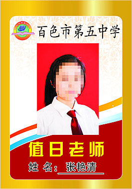 教師工牌