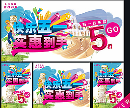 快樂五一PSD