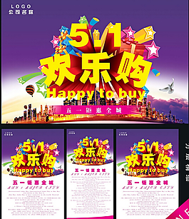 五一歡樂購 PSD