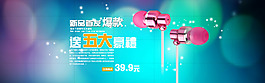 淘寶原創(chuàng)耳機海報