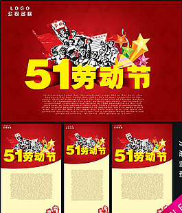 五一海报PSD