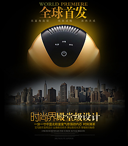 高端空氣凈化器淘寶詳情頁海報設計