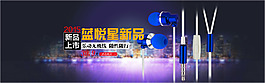 淘寶耳機海報